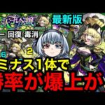 【モンスト】最新版『超究極傑ゼーレ』ルミナス1体で勝率が爆上がり！この編成で必ず勝てます！！