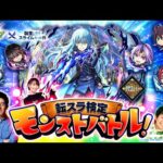 アニメ「転生したらスライムだった件」コラボ開催記念！転スラ検定モンストバトル！【モンスト公式】