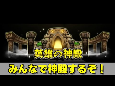 【モンスト】2025年2月20日モンストニュース振り返りつつ、神殿をみんなで周回する配信【チネンユーダイ】