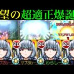 【モンスト】適正が全く増えない超究極傑『ゼーレ』で超優秀＆あの超究極では友情ボス2ワンパンの最適級!?『ルミナス』を友撃L艦隊で使ってみた!!スターターパック買うべき??【転スラコラボ第2弾】