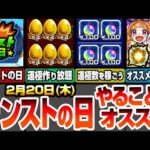 【モンスト】『転スラコラボ』リムルやディアブロ、パンドラのオススメわくわくの実！スキルを使って運極作り放題！運極数を稼いでオーブをゲット！周回すべき絶級スケジュールと適性まとめ【へっぽこストライカー】