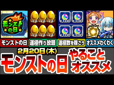 【モンスト】『転スラコラボ』リムルやディアブロ、パンドラのオススメわくわくの実！スキルを使って運極作り放題！運極数を稼いでオーブをゲット！周回すべき絶級スケジュールと適性まとめ【へっぽこストライカー】