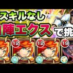 【モンスト】大号令で動かしたディアブロで殴る！スキル無しの自陣エクスカリバーで超究極ヒナタに挑戦！【転スラコラボ】