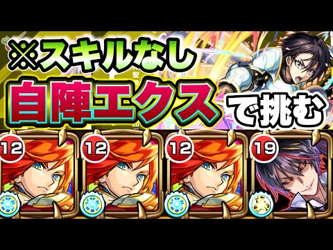 【モンスト】大号令で動かしたディアブロで殴る！スキル無しの自陣エクスカリバーで超究極ヒナタに挑戦！【転スラコラボ】