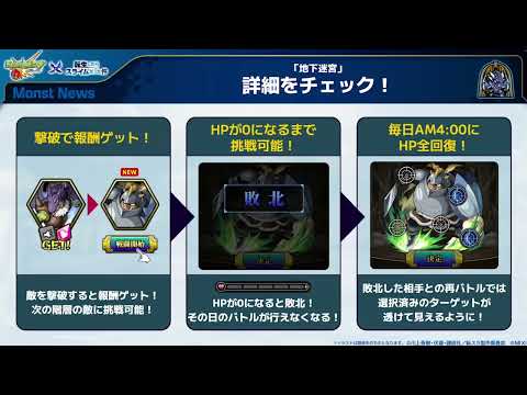 3分でわかるモンストニュース【寝起き】