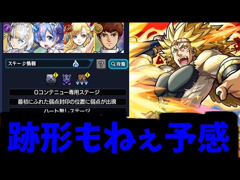 【カリオン】…ありえねーだろうが…！【モンスト】