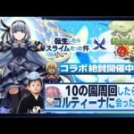 【モンストLIVE】逆に今日出てもらっても困る『天魔の孤城 -空中庭園-』『新EXコルティーナ』周回配信。【どうせ出ないけど】