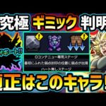 【適正キャラ予想】※ギミック判明！！封印弱点で貫通ゲーの可能性大！あの真獣神化&恒常キャラが大活躍の予感？水属性2体以下の初見予定パーティも紹介。転スラコラボ第2弾『超究極カリオン』【けーどら】