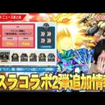 【モンスト】転スラコラボ追加超究極まさかの『カリオン』降臨！経験値50倍イベント再び！追加コンテンツ報酬で各種戦型の書＆コネクトスキルの書も！しろ因縁の『シリウス』ついに獣神化改！【しろ】