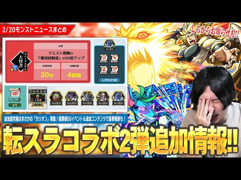 【モンスト】転スラコラボ追加超究極まさかの『カリオン』降臨！経験値50倍イベント再び！追加コンテンツ報酬で各種戦型の書＆コネクトスキルの書も！しろ因縁の『シリウス』ついに獣神化改！【しろ】