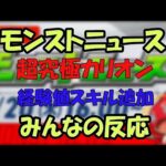 【モンスト】2月20日モンストニュースみんなの反応まとめ【5ch】