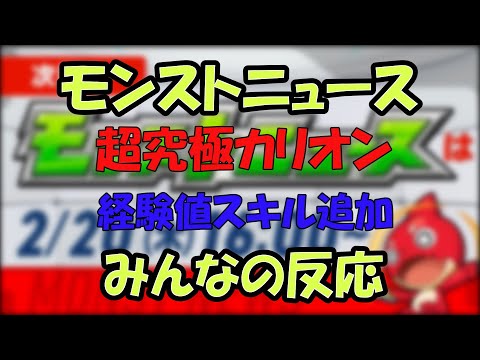 【モンスト】2月20日モンストニュースみんなの反応まとめ【5ch】