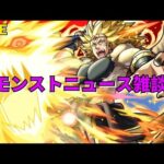 【モンスト】LIVE　モンストニュース雑談　転スラコラボ第2弾　【こうちゃ】