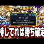 【所持してれば勝ち確定⁉】超究極「カリオン」適正予想!! マナが最強キャラの可能性大!! 通常キャラで強そうなのは○○!!【モンスト】【転スラコラボ第3弾】