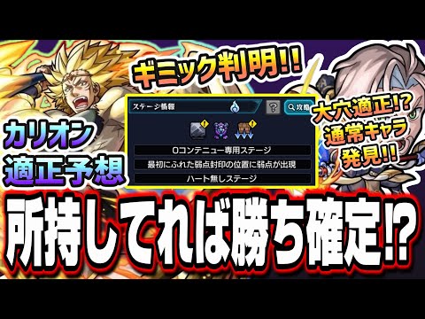 【所持してれば勝ち確定⁉】超究極「カリオン」適正予想!! マナが最強キャラの可能性大!! 通常キャラで強そうなのは○○!!【モンスト】【転スラコラボ第3弾】