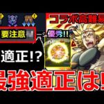 【モンスト】「超究極 カリオン」《ギミック判明!!》※要注意仕様も判明!!最強適正は誰!?適正予想解説＆本日のモンストニュースまとめ【転生したらスライムだった件コラボ】