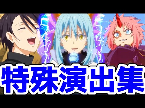 【モンスト】転スラコラボ特殊演出集があの名シーンが盛り沢山で最高すぎる！超究極カリオン攻略&周回！転スラコラボ！