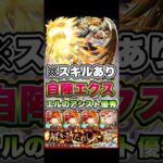 超究極カリオンに自陣エクスカリバーで挑戦！スキルあり！ #shorts #モンスト #転スラコラボ #カリオン #モンストニュース #モンストガチャ #モンストコラボ #超究極