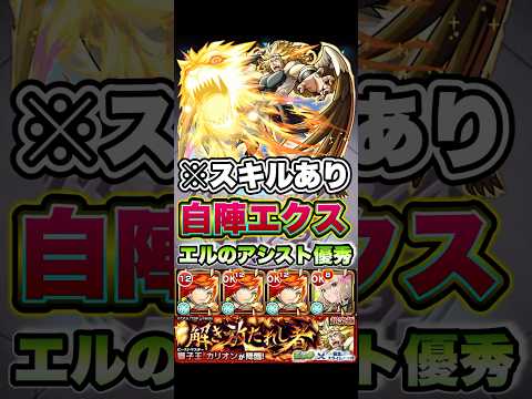 超究極カリオンに自陣エクスカリバーで挑戦！スキルあり！ #shorts #モンスト #転スラコラボ #カリオン #モンストニュース #モンストガチャ #モンストコラボ #超究極