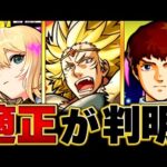 【モンスト】超究極「カリオン」適正キャラBEST8【ミッション適正】 #モンスト #モンストニュース