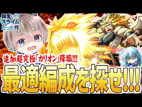 【モンスト】※最適編成を探そう※超究極『カリオン』の初見攻略しながら色々試す配信【モンスト】【ゆらたま】