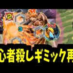【カリオン】今回ギミック複雑すぎんか？【モンスト】