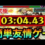 【モンスト】アイツらで楽々”友情ゲー”攻略が出来ちゃった！？www超究極『カリオン』を水属性2体以下ミッション対応編成でクリア