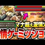 【モンスト】貫通4体でマナ&エル超え超友情ゲーがヤバイｗｗ『超究極 カリオン』『水属性2体以下ミッション』を簡単にクリアして大賢者やコネクトスキルの書をゲット【転スラコラボ】【へっぽこストライカー】