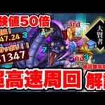 【経験値50倍スキル】超爆速ランク上げ周回！！経験値84万はヤバイ！！今こそランク上げをガチるときだ！！【モンスト】【シン】