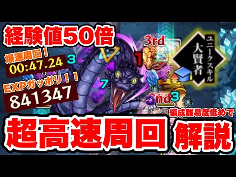 【経験値50倍スキル】超爆速ランク上げ周回！！経験値84万はヤバイ！！今こそランク上げをガチるときだ！！【モンスト】【シン】