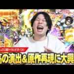 【モンスト】しろ「降臨でこれは気合入りすぎじゃない！？ww」最高のSS演出・原作再現に大興奮！転スラコラボ2弾降臨『クレイマン/マサユキ/アダルマン/ヒナタ/カリオン』まとめて使ってみた！【しろ】