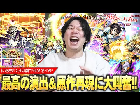【モンスト】しろ「降臨でこれは気合入りすぎじゃない！？ww」最高のSS演出・原作再現に大興奮！転スラコラボ2弾降臨『クレイマン/マサユキ/アダルマン/ヒナタ/カリオン』まとめて使ってみた！【しろ】