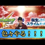 【モンストLIVE🔴】転スラコラボ何もやってないので色々やる配信 2025/2/21【みやびもち】