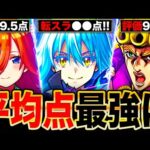 【モンスト】転スラヤバいわ！コラボ平均点最強ランキングTOP10《転スラコラボ第2弾追加：最新版》