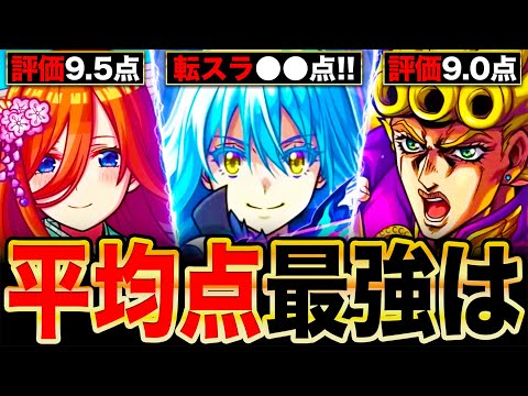 【モンスト】転スラヤバいわ！コラボ平均点最強ランキングTOP10《転スラコラボ第2弾追加：最新版》