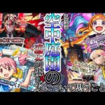 【モンスト】孤独議論：空中庭園の適正の出し方について思うこと