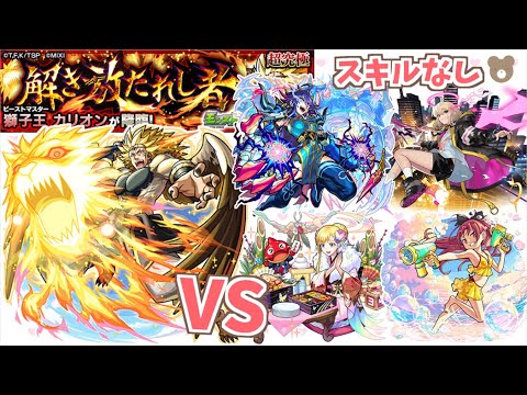 【モンスト】魔王カリオンをスキルなしで倒す！#転生したらスライムだった件  【超究極】【女性実況】