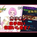 【#モンスト #shorts  #縦型配信 】#19　#参加型 転スラコラボ！アダルマン周回✨→カリオン降臨！参加はLinkにあるURLから　　初見さんも大歓迎🍀
