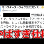 【モンスト】「注意」※転スラコラボ一のぶっ壊れ仕様判明と思いきや→不具合でした。原作再現だと思うだろ(笑)【転生したらスライムだった件コラボ】
