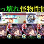 【モンスト】あの激ムズ轟絶がヌルゲー崩壊＆庭園10でも想像以上!?ガチ厳選した『ディアブロ』艦隊をコルロや超究極傑ゼーレで使ってみたらぶっ壊れだった!!【天魔の孤城 第10の園】【転スラコラボ第2弾】