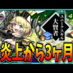 大炎上から3ヶ月…視聴者からｺﾞｯﾂｲお気持ち表明が届いたので久々に超究極傑ゼーレについて思うこと話す。【モンスト・転スラ】