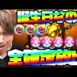 41歳になったので持っている全ての確定ガチャを全放出しました【モンスト】【ぎこちゃん】