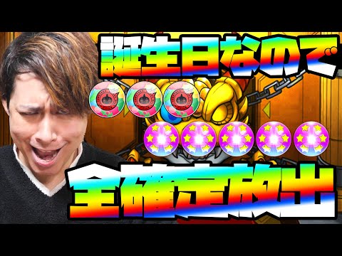 41歳になったので持っている全ての確定ガチャを全放出しました【モンスト】【ぎこちゃん】