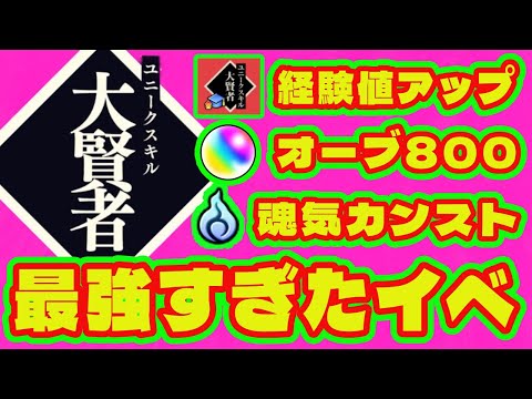 【経験値50倍】モンスト過去に開催された激ウマイベント/経験値50倍ランク上げ/オーブ800個/ラッキーリザルト確定/守護獣/絆のカケラ稼ぎ/魂気稼ぎ【コラボイベント】