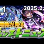 【モンスト】復帰勢が2/20のモンストニュースまとめてみた！！#1【なっかんのモンスト勉強部屋 / なっかん】