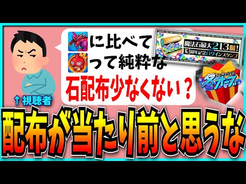パズドラの魔法石213個配布を見たモンスト勢…モンストは素直に石を配らない？【パズドラ13周年】
