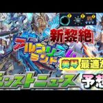 【モンストニュース 予想】新黎絶は木属性で美琴最適のクエストが出る！？ギミックの理由等はここから？あのコンテンツから2年・・が経った再来くる？《モンスト》