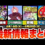 【モンスト】最新情報まとめ！シオンが強すぎて禁忌深淵光獄が完全崩壊！超究極にコラボ特殊演出あり！悲報…強すぎたSSが修正に。怪しい日程でコラボ追加ワンチャンか？【転スラコラボ】【へっぽこストライカー】