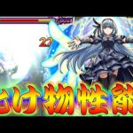 【モンスト】 もう限定キャラだろこれ…強すぎた課金パックキャラルミナス