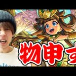 【モンスト】遅くなりましたがラー真獣神化に物申します